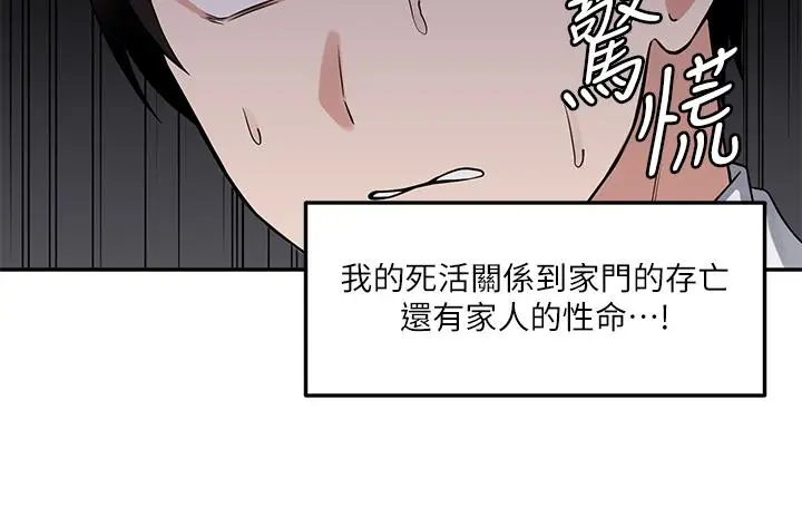 漫画《抖M女仆》第2话第20张图