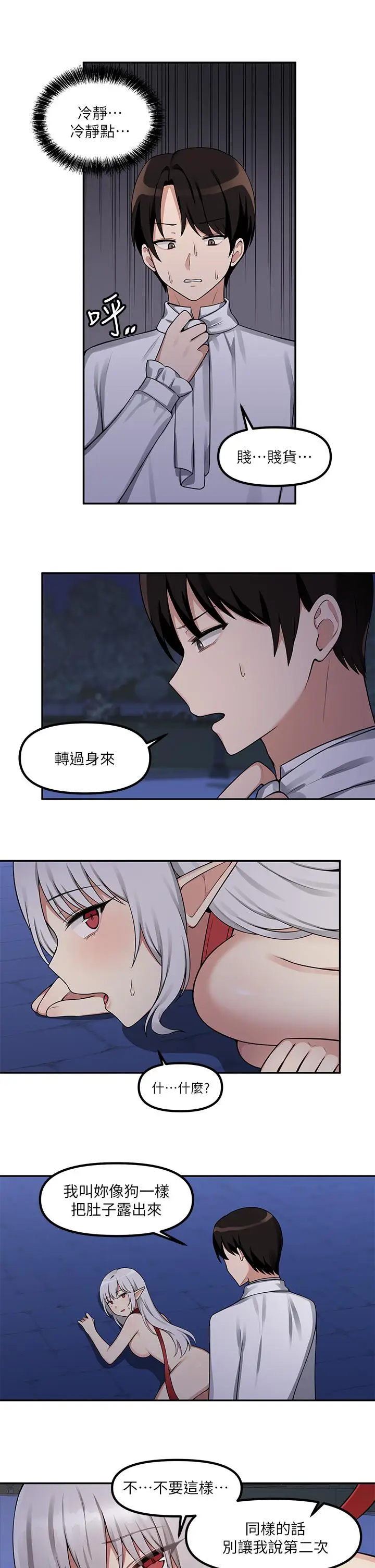 漫画《抖M女仆》第2话第21张图