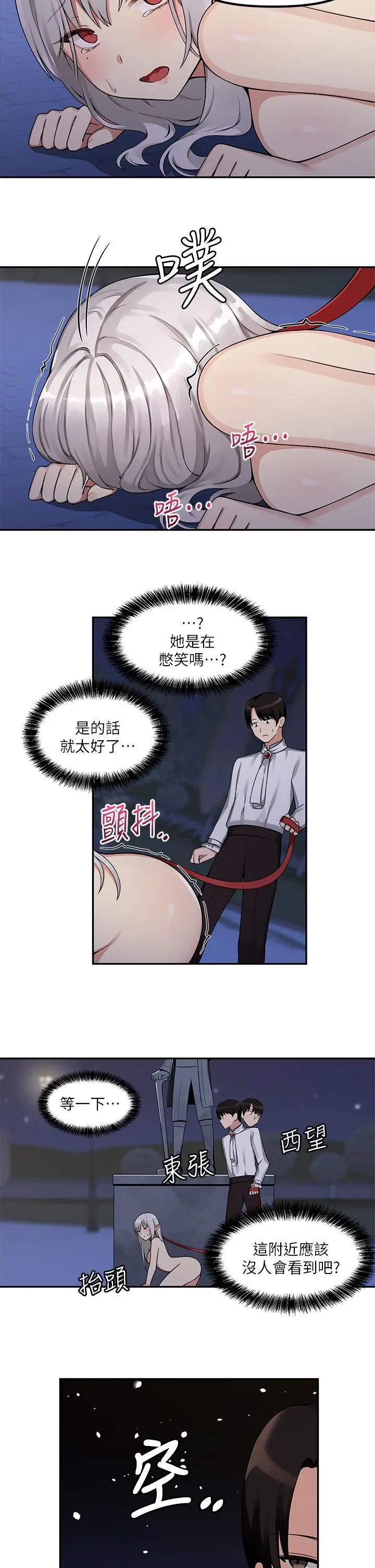 漫画《抖M女仆》第2话第22张图