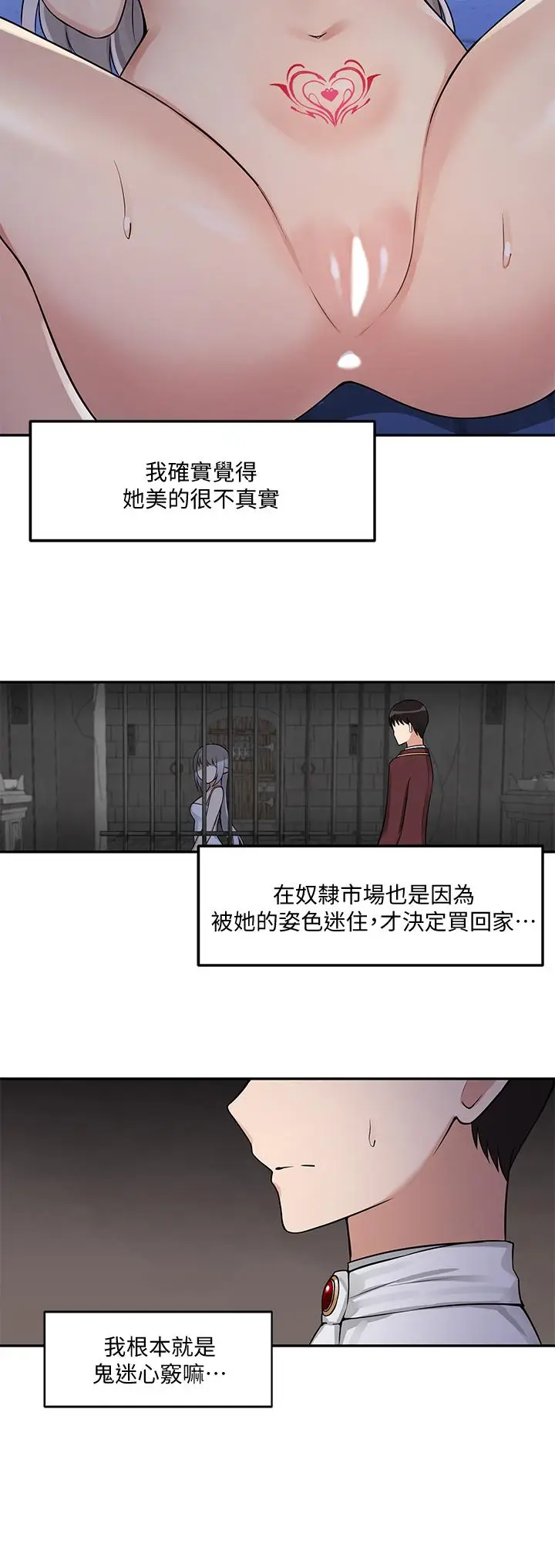 漫画《抖M女仆》第2话第25张图