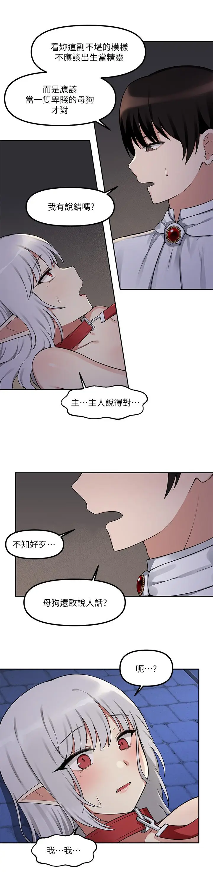 漫画《抖M女仆》第2话第26张图