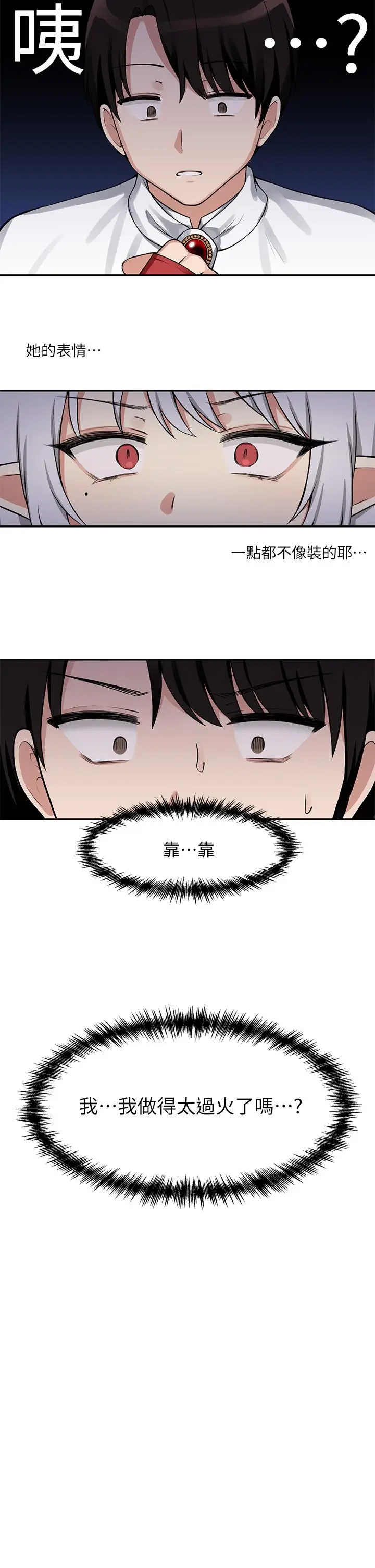 漫画《抖M女仆》第2话第29张图