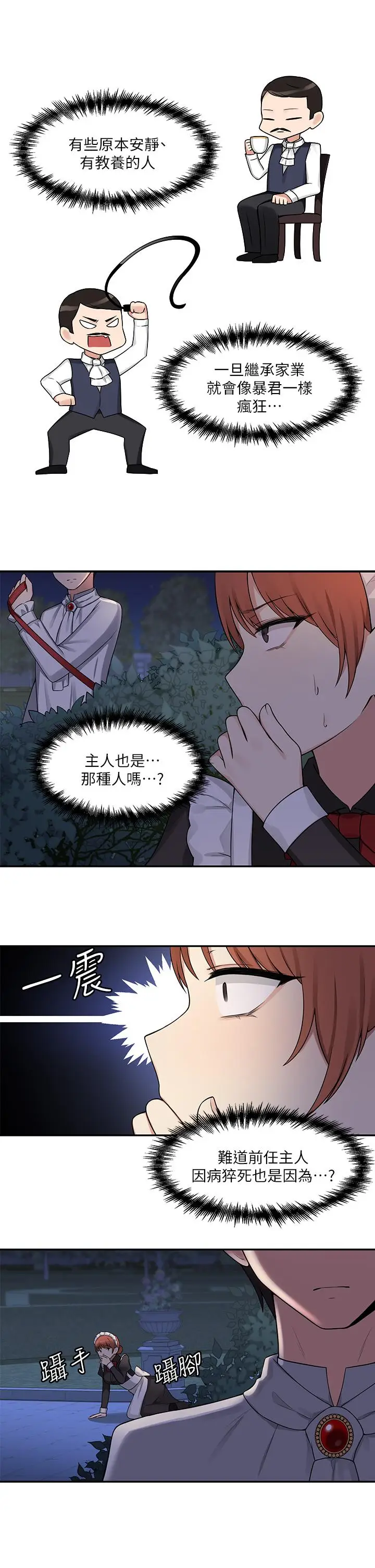 漫画《抖M女仆》第2话第3张图