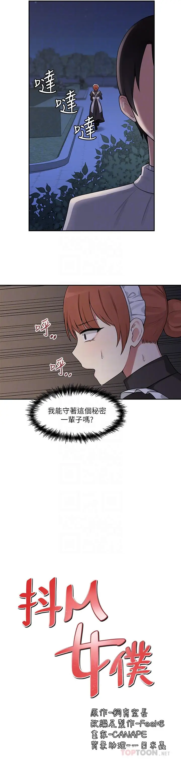 漫画《抖M女仆》第2话第4张图