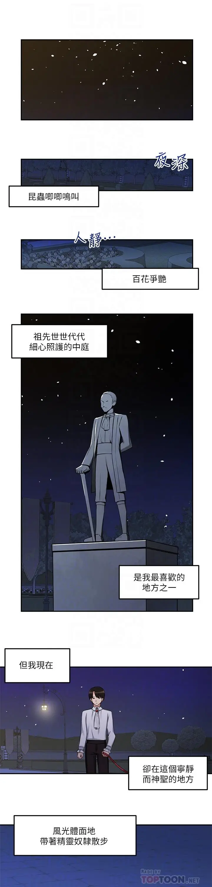 漫画《抖M女仆》第2话第6张图