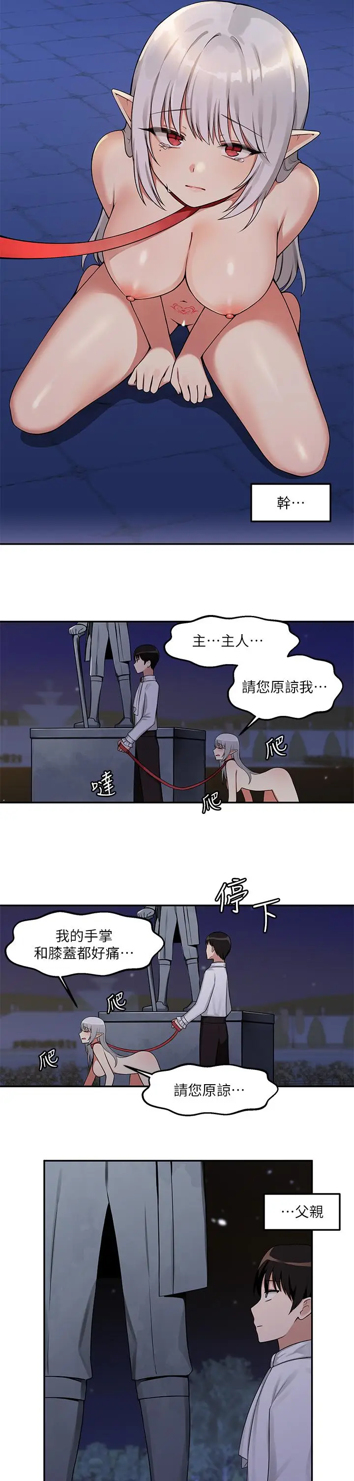 漫画《抖M女仆》第2话第7张图