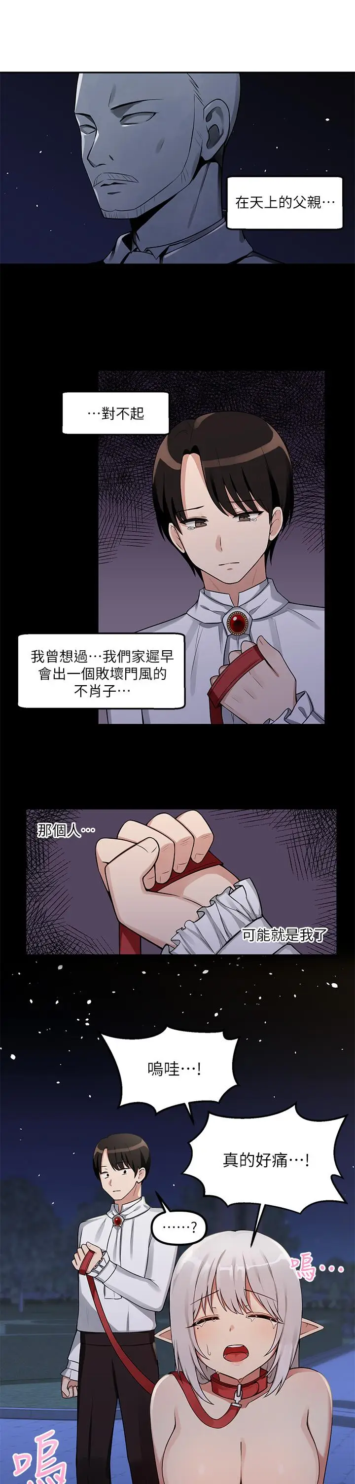 漫画《抖M女仆》第2话第9张图