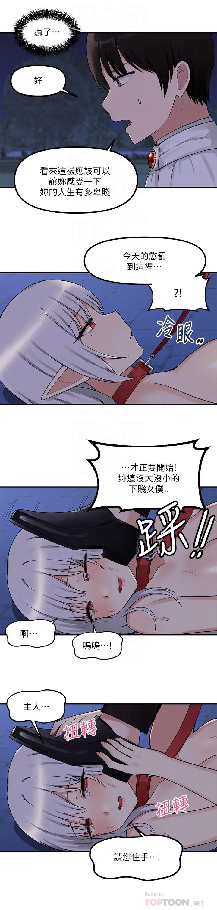 漫画《抖M女仆》第3话第10张图