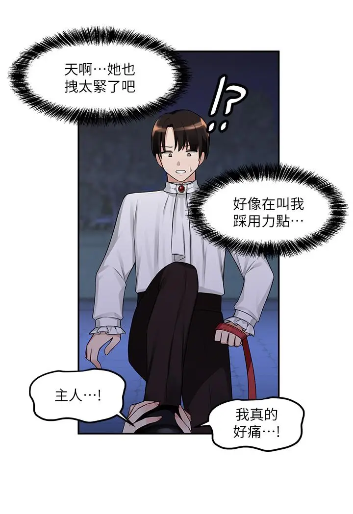 漫画《抖M女仆》第3话第11张图