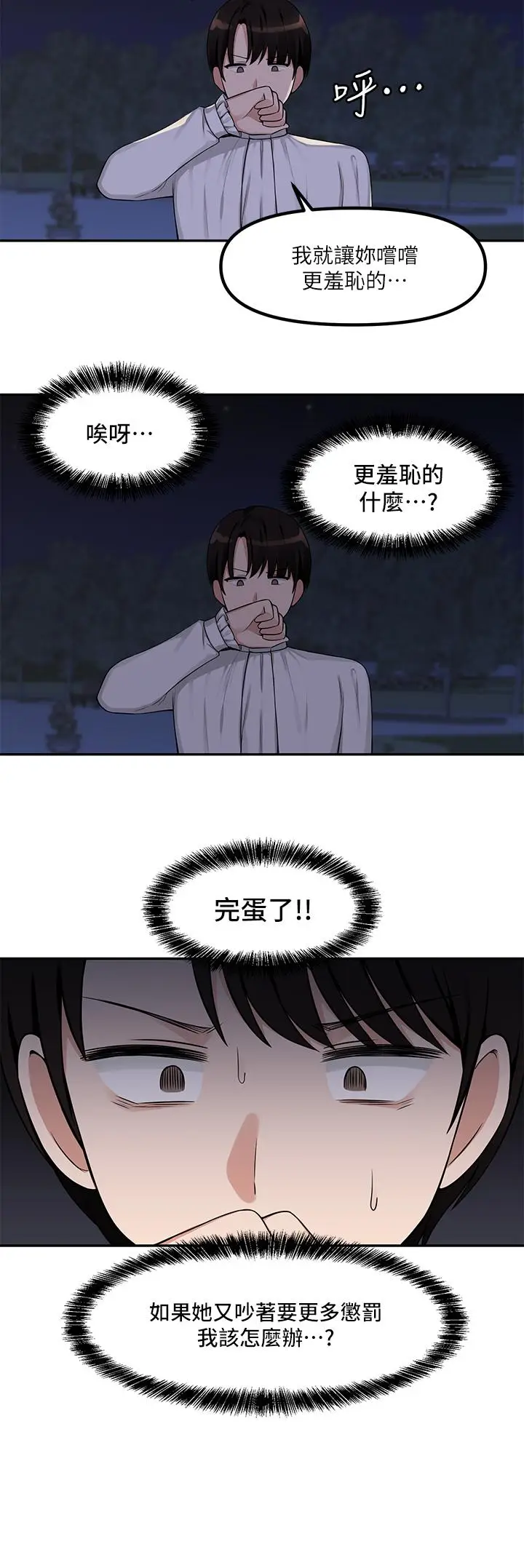 漫画《抖M女仆》第3话第13张图