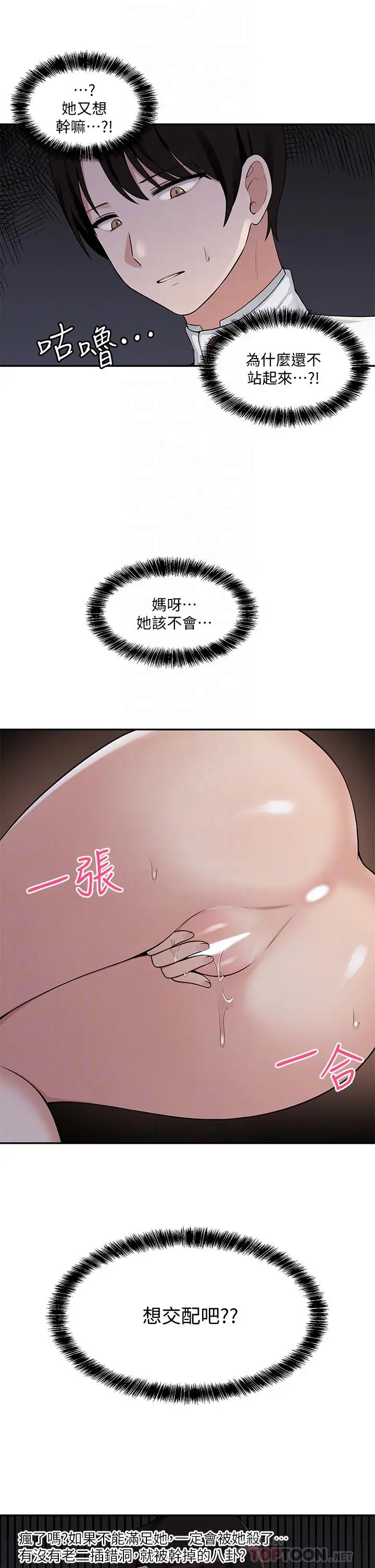 漫画《抖M女仆》第3话第16张图