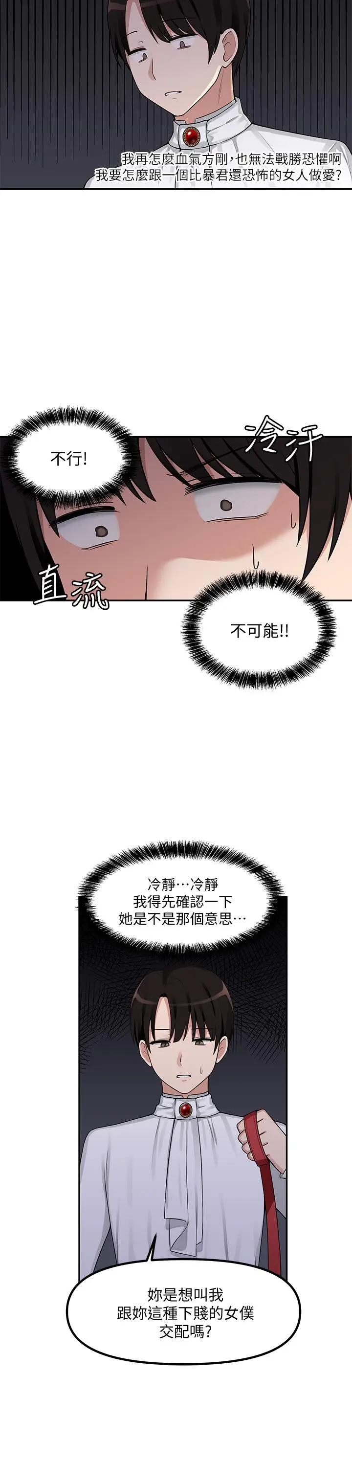 漫画《抖M女仆》第3话第17张图