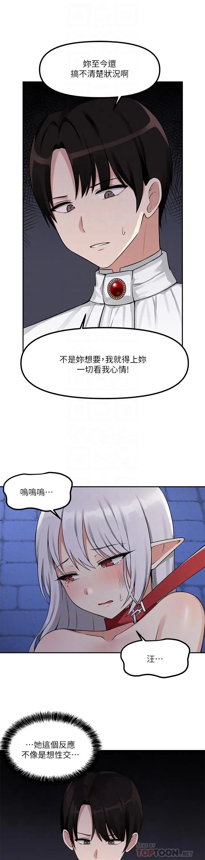 漫画《抖M女仆》第3话第18张图