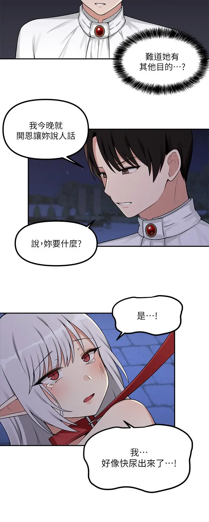 漫画《抖M女仆》第3话第19张图