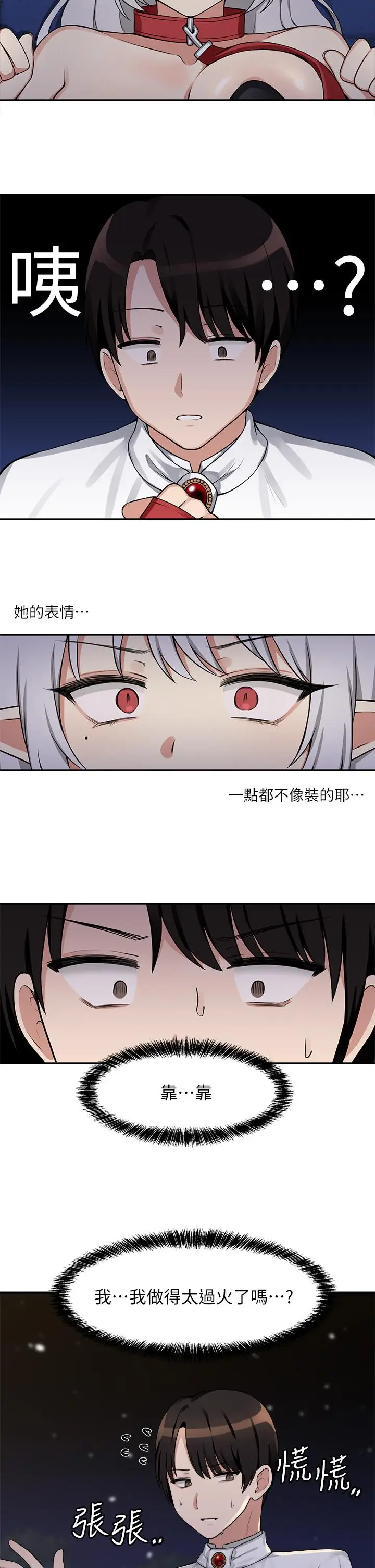 漫画《抖M女仆》第3话第2张图