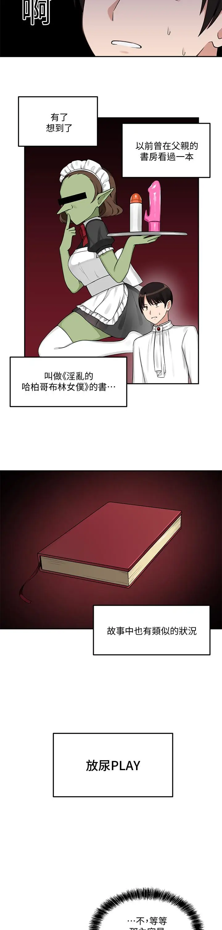 漫画《抖M女仆》第3话第21张图
