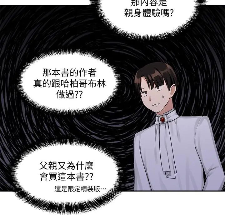 漫画《抖M女仆》第3话第22张图