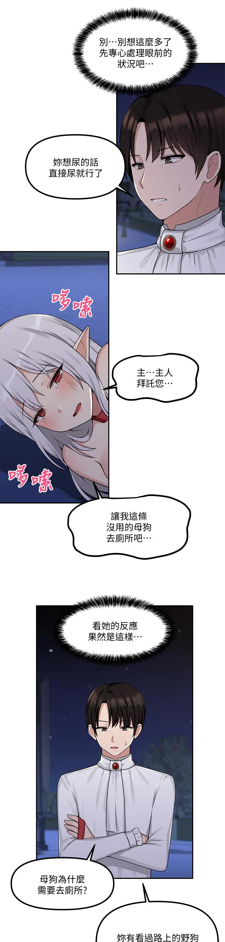 漫画《抖M女仆》第3话第23张图