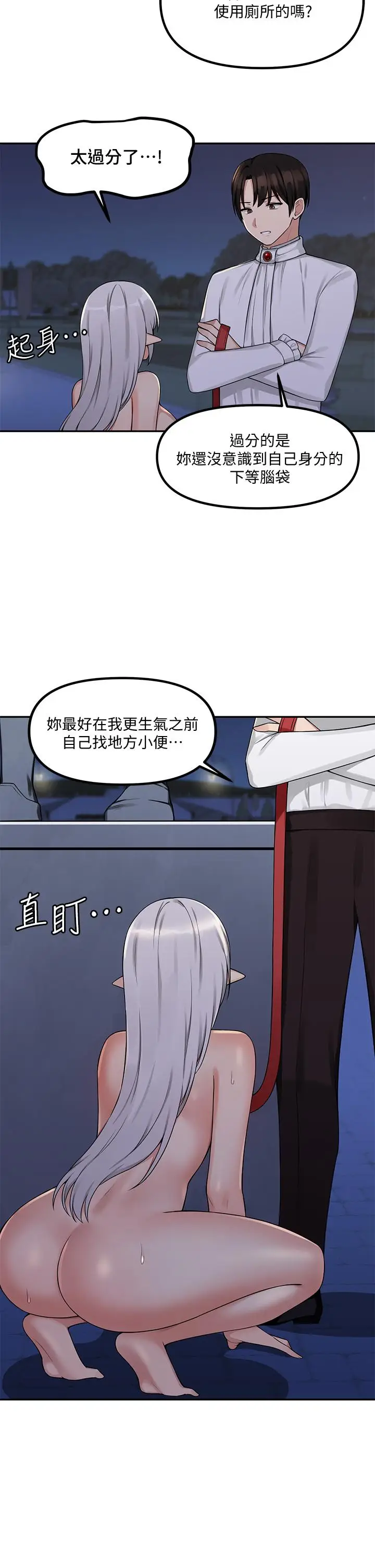 漫画《抖M女仆》第3话第24张图
