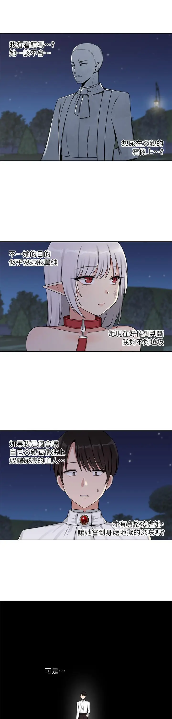 漫画《抖M女仆》第3话第26张图