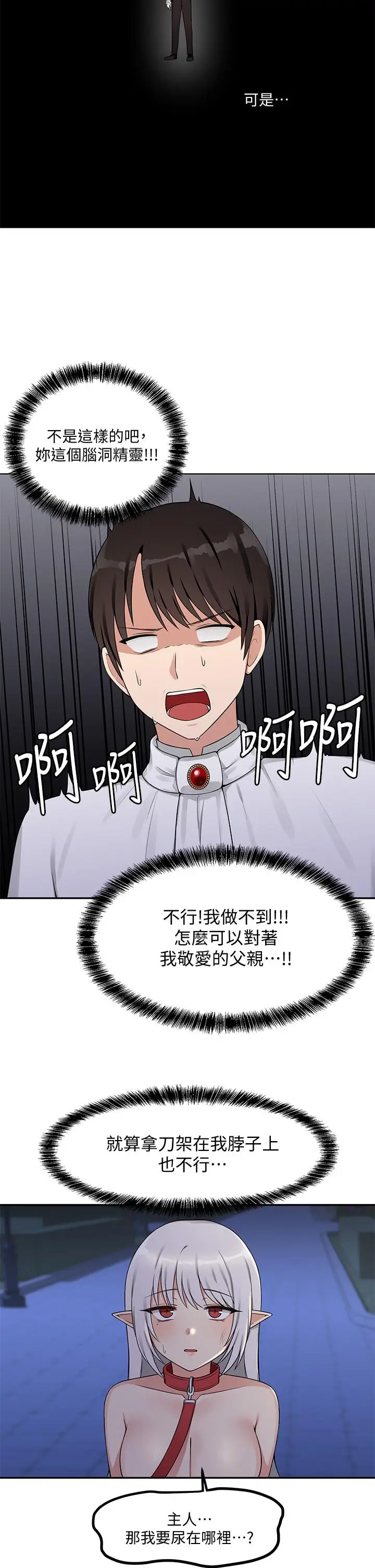 漫画《抖M女仆》第3话第27张图