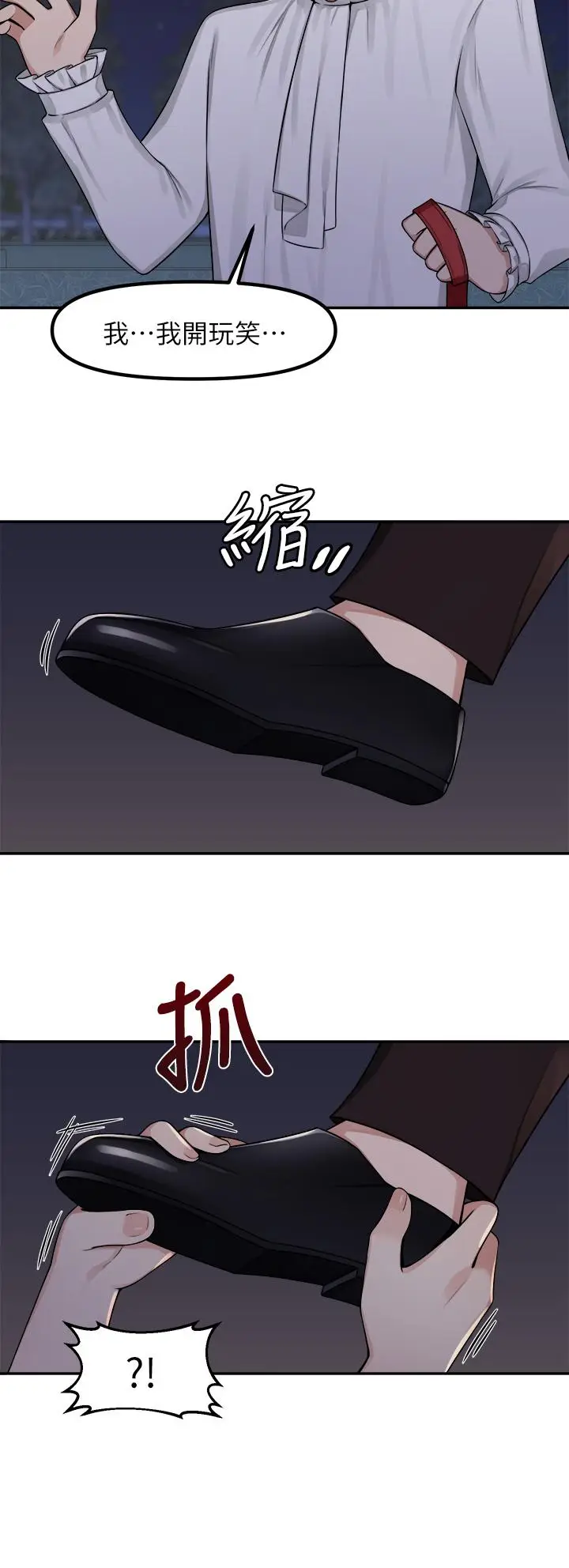 漫画《抖M女仆》第3话第3张图