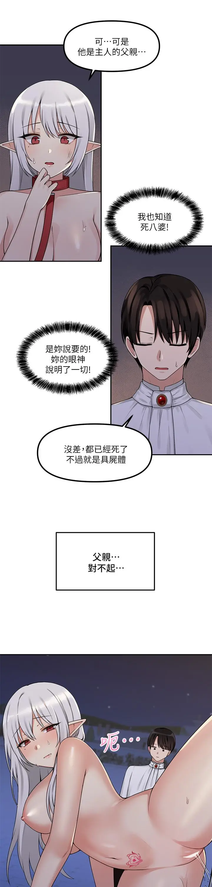 漫画《抖M女仆》第3话第30张图