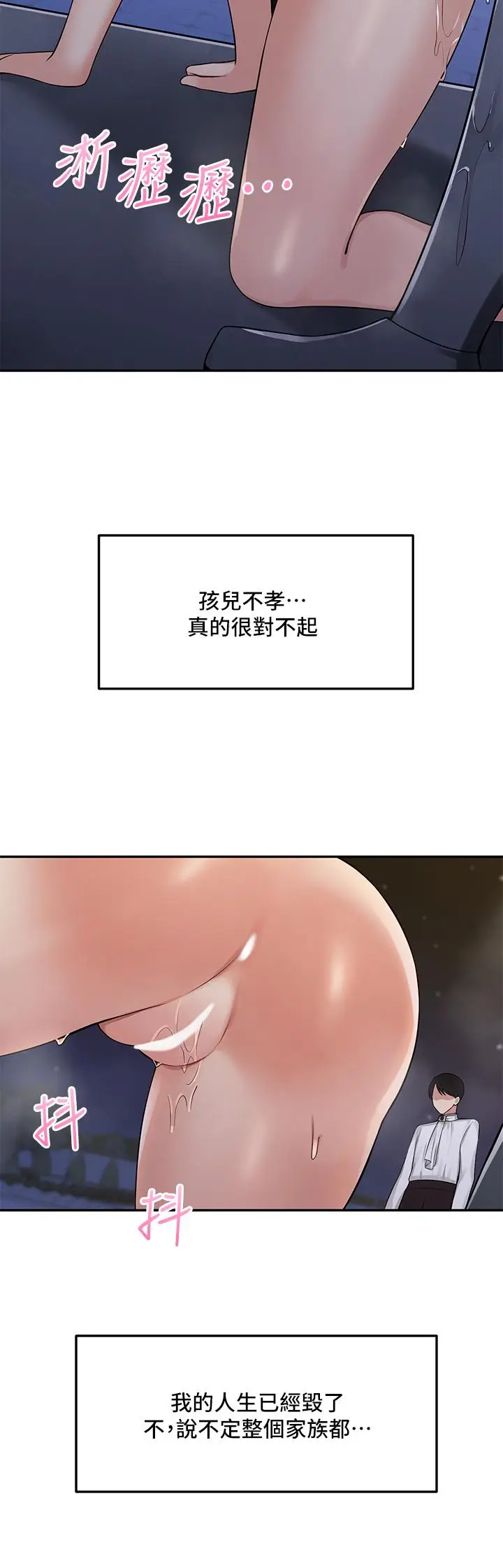 漫画《抖M女仆》第3话第31张图