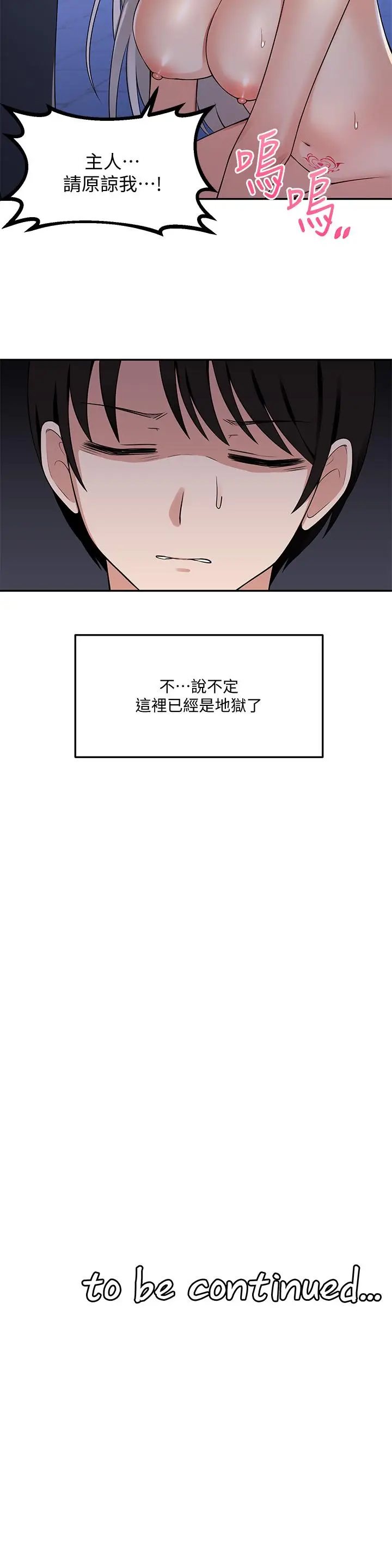 漫画《抖M女仆》第3话第33张图