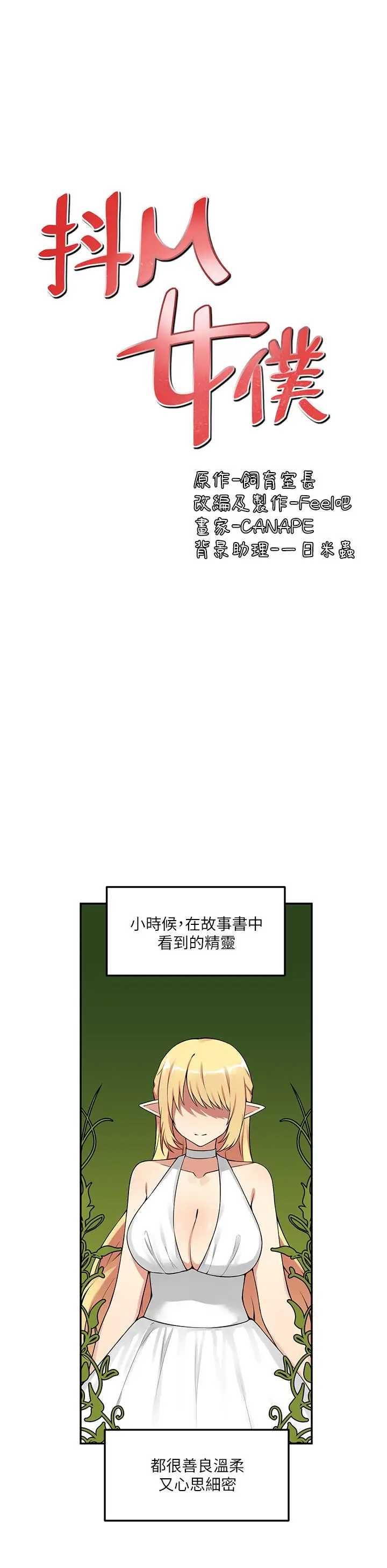 漫画《抖M女仆》第3话第5张图