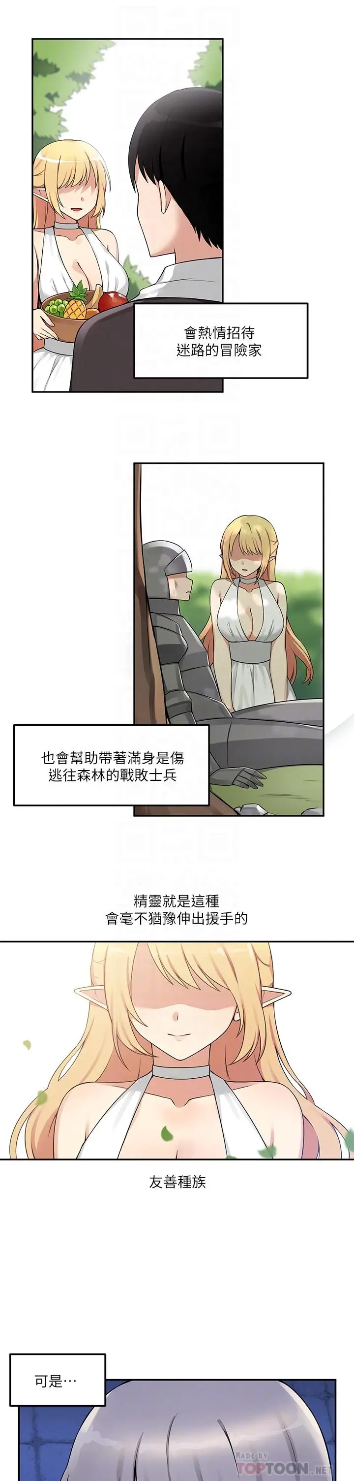 漫画《抖M女仆》第3话第6张图