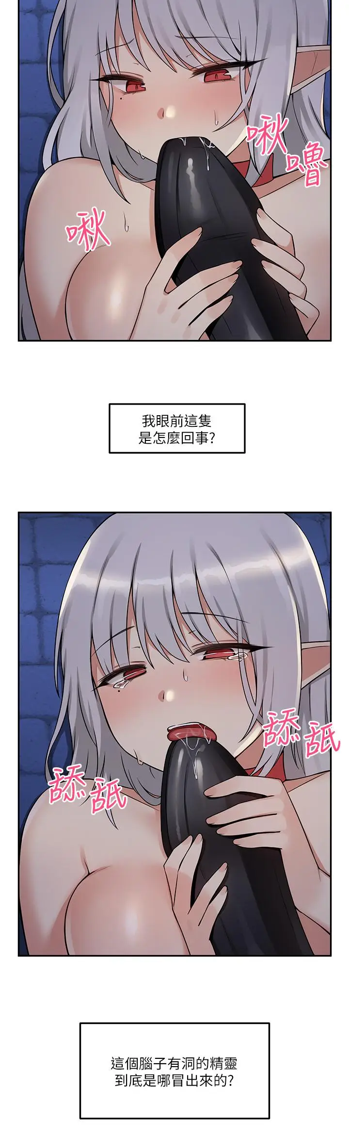 漫画《抖M女仆》第3话第7张图