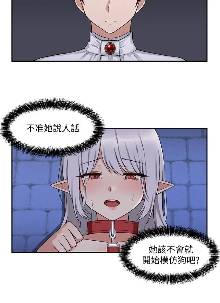 漫画《抖M女仆》第3话第9张图