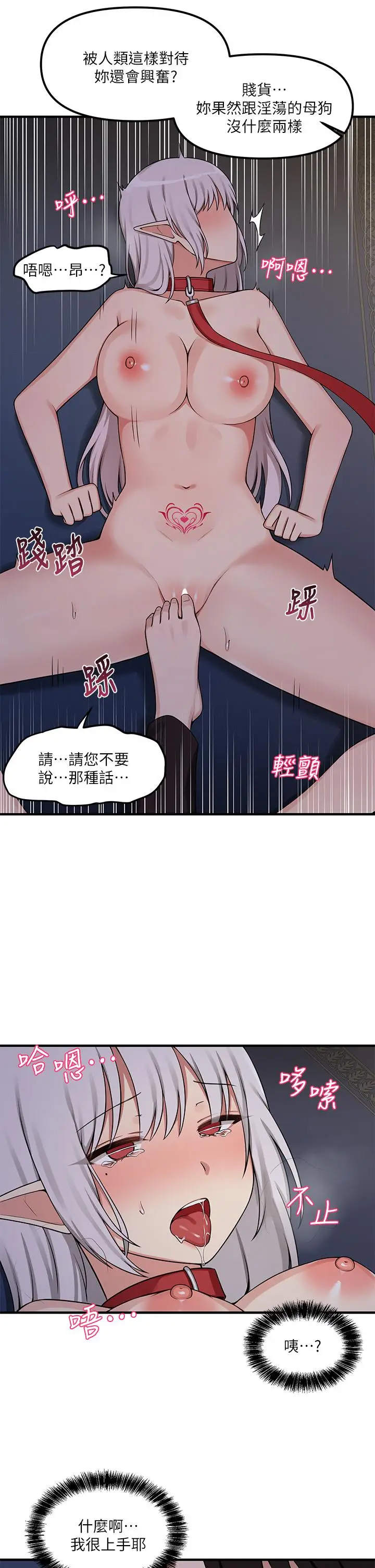 漫画《抖M女仆》第4话第10张图