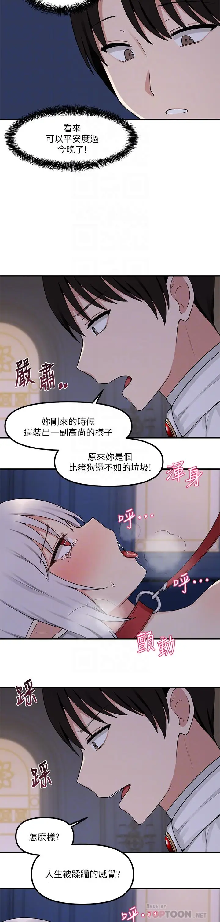 漫画《抖M女仆》第4话第11张图