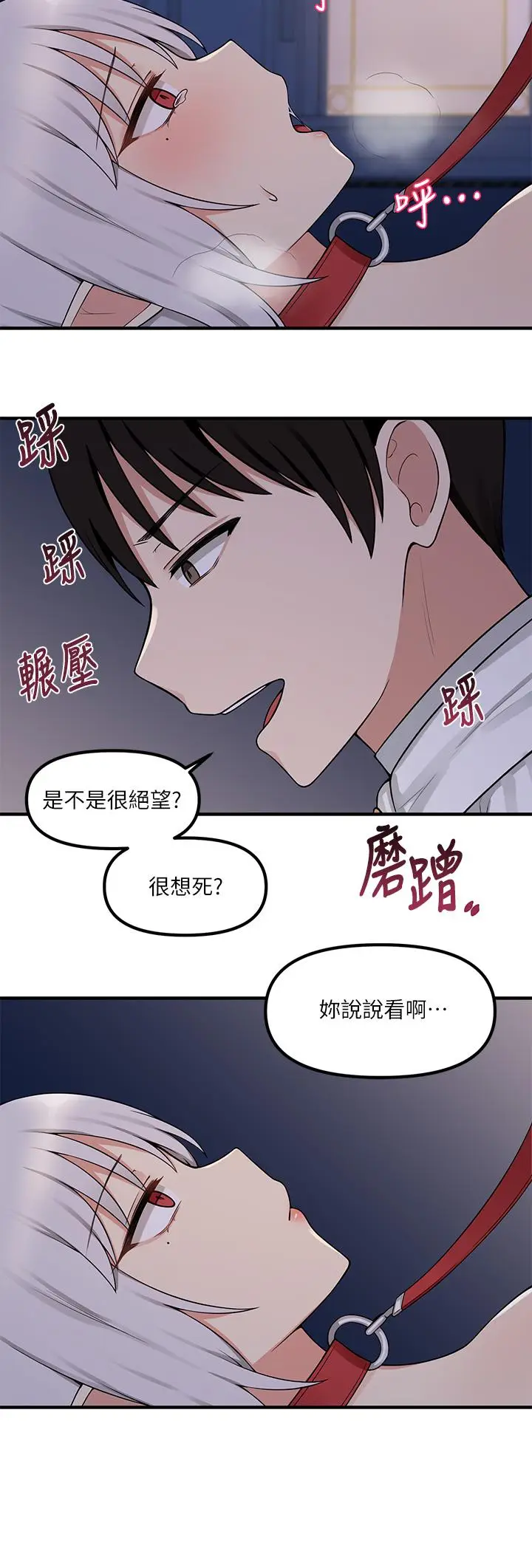 漫画《抖M女仆》第4话第12张图