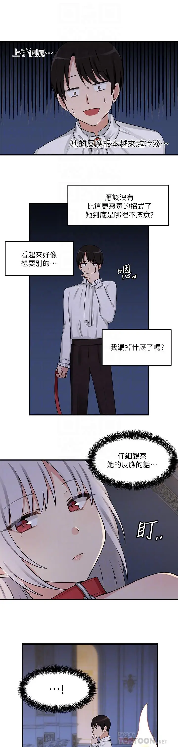 漫画《抖M女仆》第4话第13张图