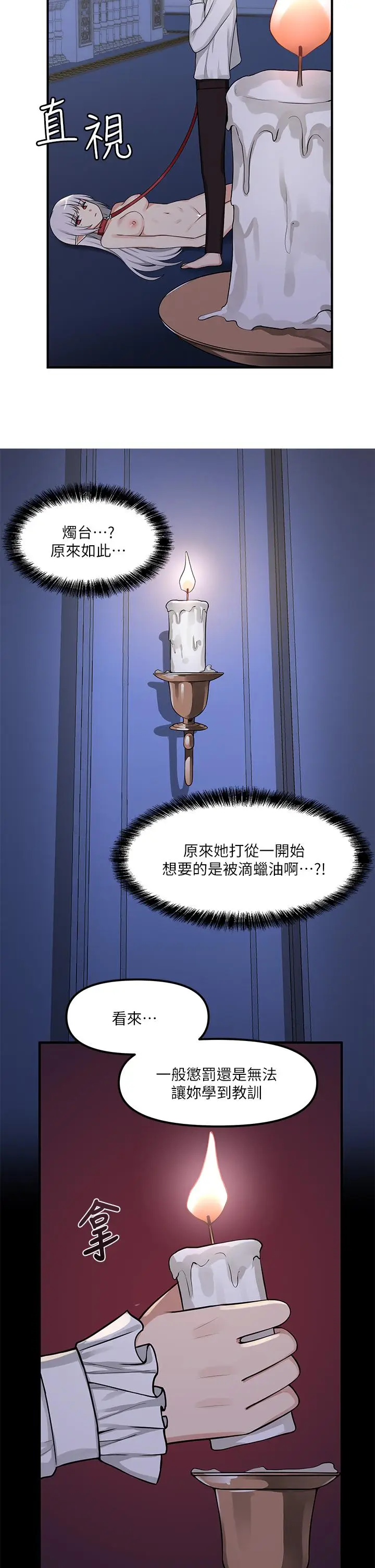 漫画《抖M女仆》第4话第14张图