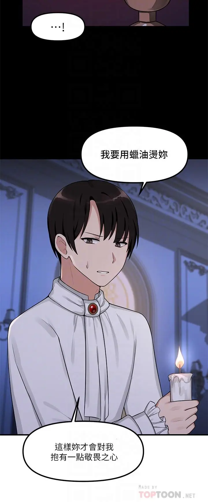 漫画《抖M女仆》第4话第15张图