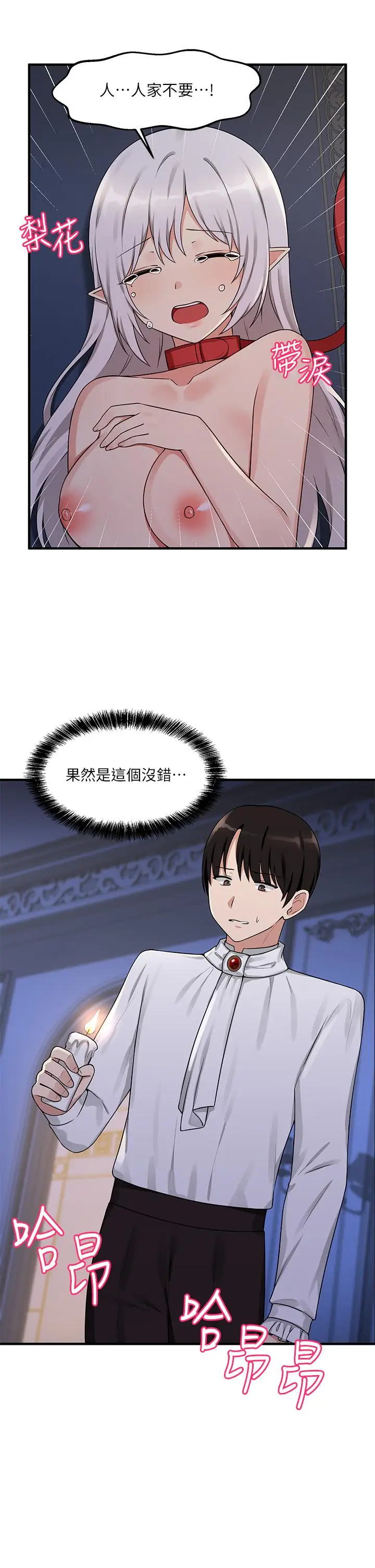 漫画《抖M女仆》第4话第16张图