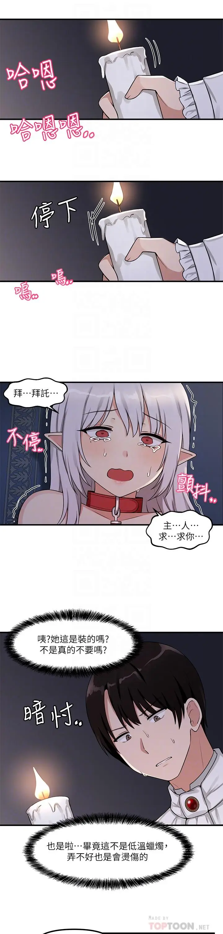 漫画《抖M女仆》第4话第17张图