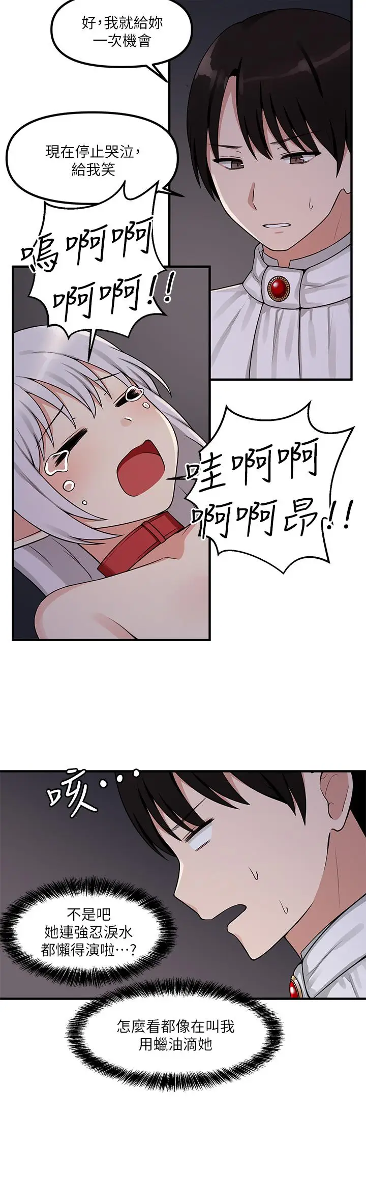 漫画《抖M女仆》第4话第18张图