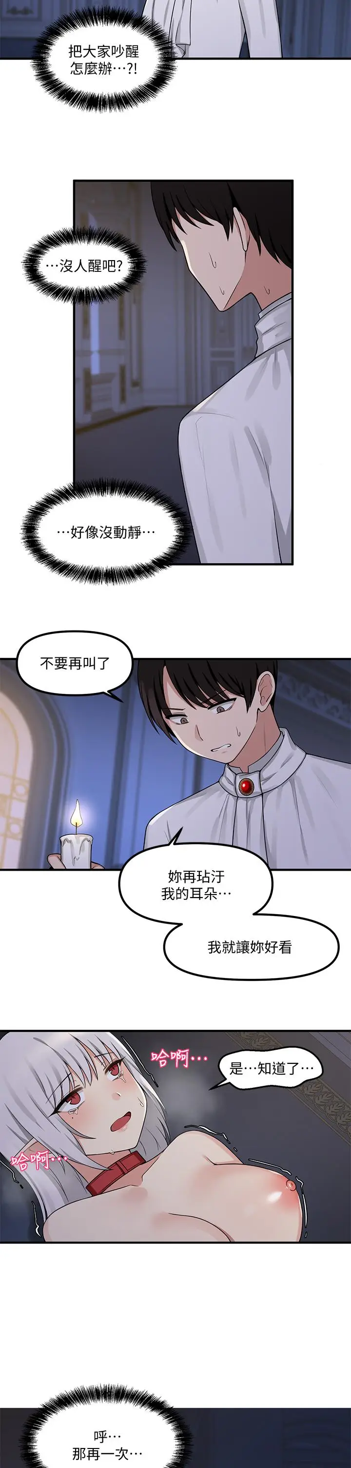 漫画《抖M女仆》第4话第20张图