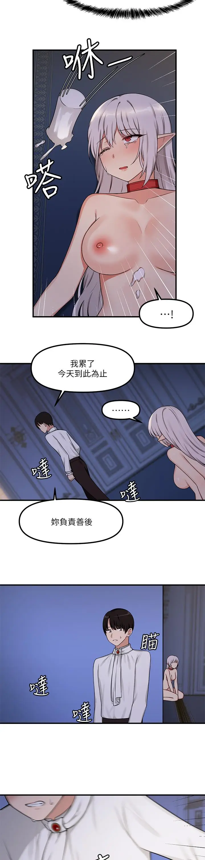漫画《抖M女仆》第4话第23张图