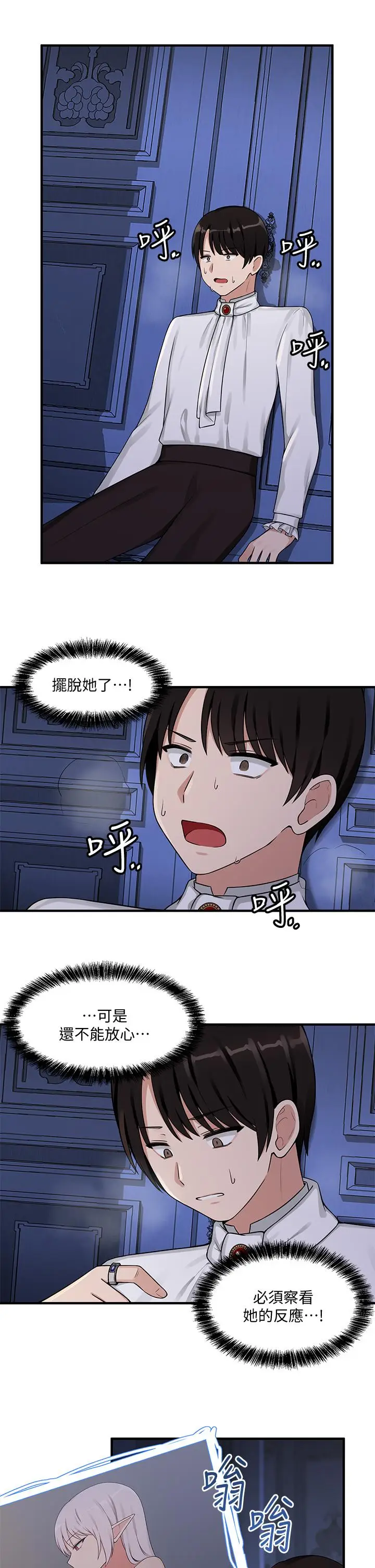 漫画《抖M女仆》第4话第25张图