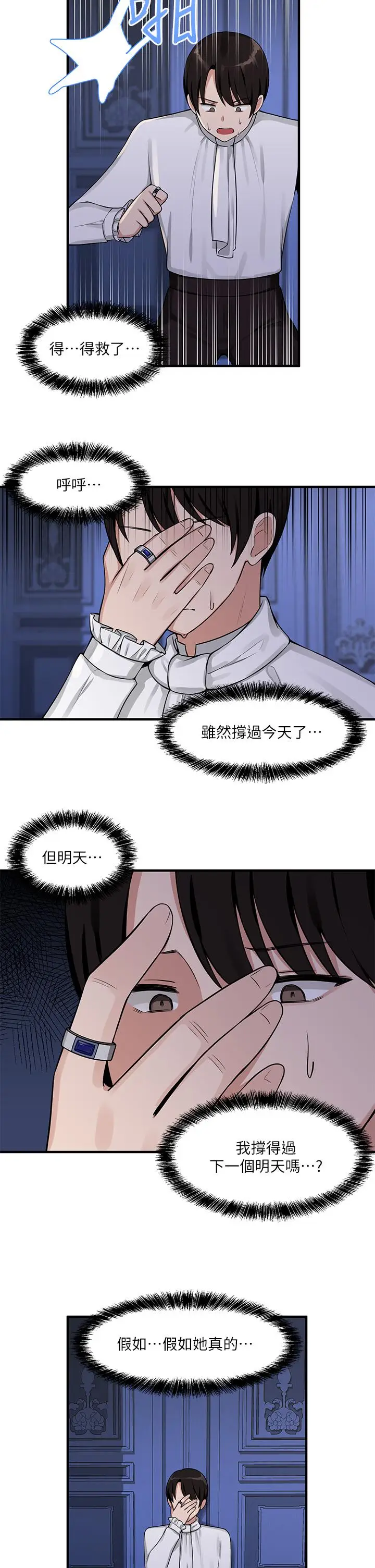 漫画《抖M女仆》第4话第29张图