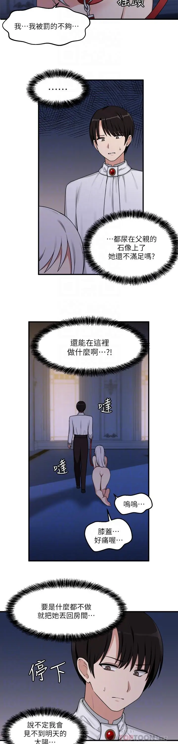 漫画《抖M女仆》第4话第3张图