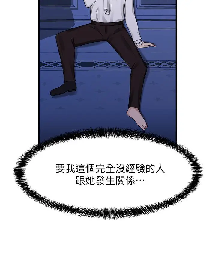 漫画《抖M女仆》第4话第30张图