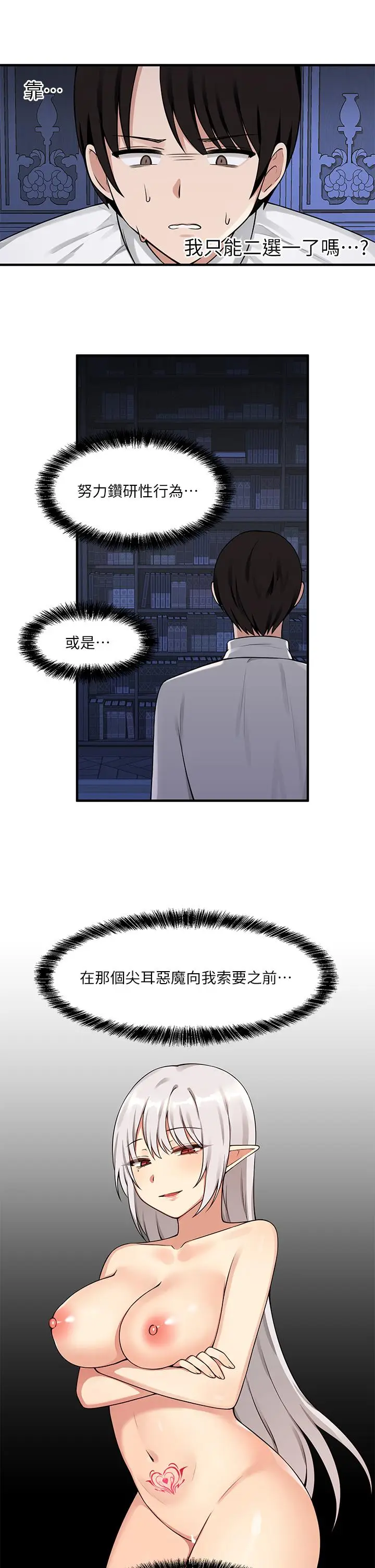 漫画《抖M女仆》第4话第31张图