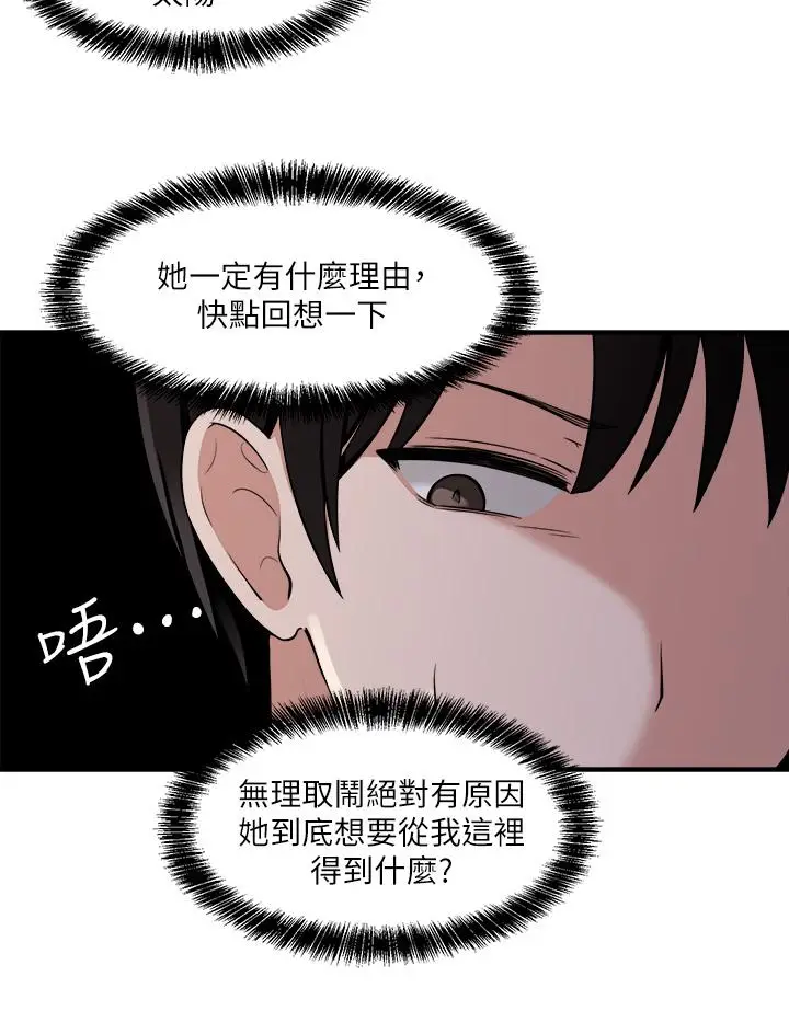 漫画《抖M女仆》第4话第4张图